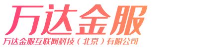 万达金服